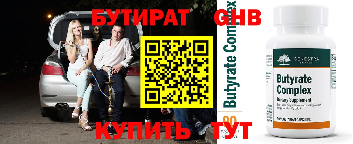 БУТИРАТ  Бутират 99%  Вход с VPN  Нарткала 