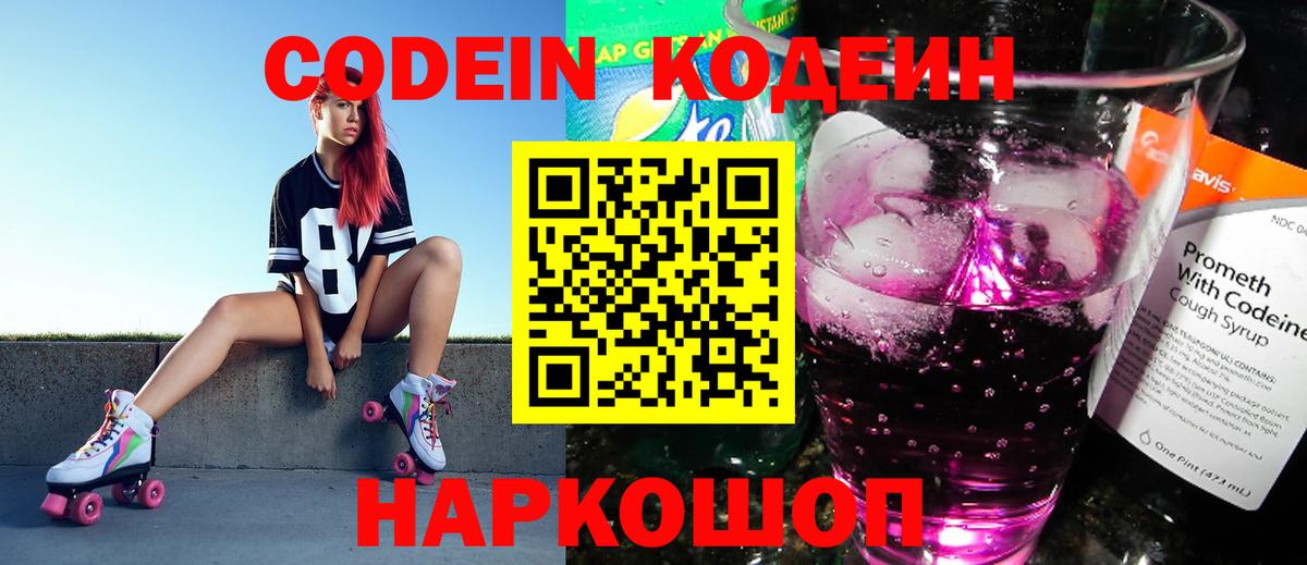 Нарткала  Кодеиновый сироп Lean напиток Lean (лин)  Вход с VPN 