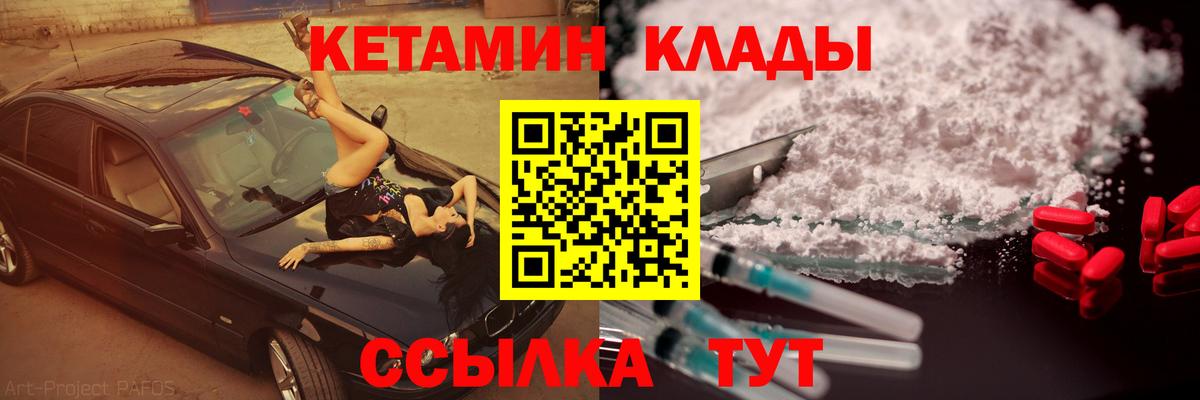 Кетамин VHQ  Вход с VPN  Нарткала 