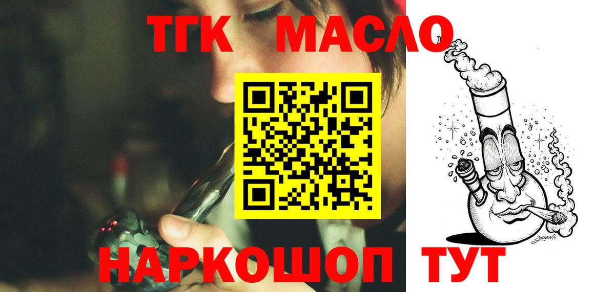 закладка  ТГК гашишное масло  Вход с VPN  Нарткала 